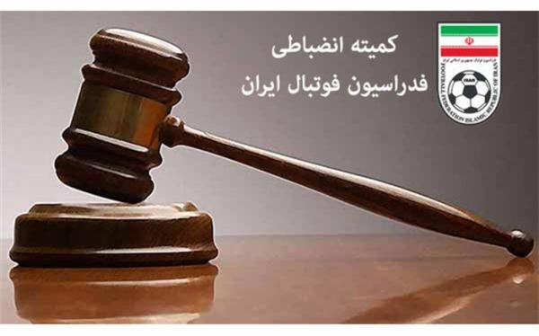 احکام جدید کمیته انضباطی؛ محرومیت های سنگین اعلام شد احکام جدید کمیته انضباطی؛ محرومیت های سنگین اعلام شد