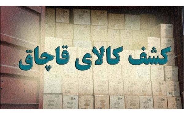 محل دپوی لوازم خانگی قاچاق شناسایی شد محل دپوی لوازم خانگی قاچاق شناسایی شد