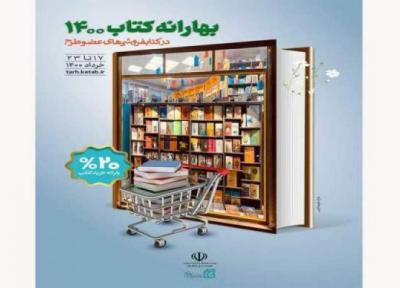 مشارکت 8 کتابفروشی زنجان در طرح بهارانه کتاب