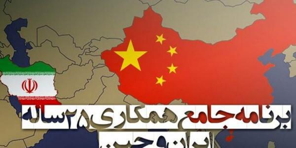 همکاری های دو جانبه دارویی در راستای برنامه همکاری های جامع 25 ساله ایران و چین 1400