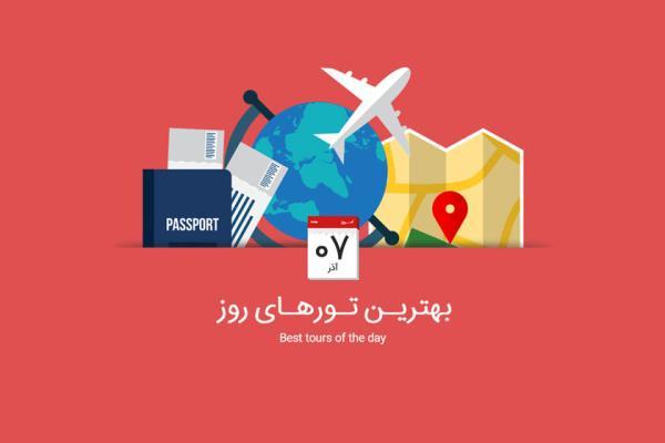 برترین تورهای امروز؛ از تور مراکش تا تور قونیه