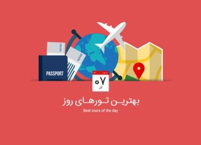 برترین تورهای امروز؛ از تور مراکش تا تور قونیه